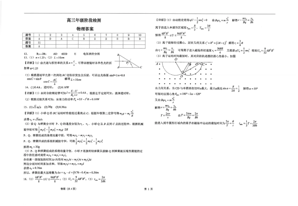 江苏省海安高级中学2024-2025学年高三上学期12月月考物理试题（PDF版，含答案）.pdf_第3页