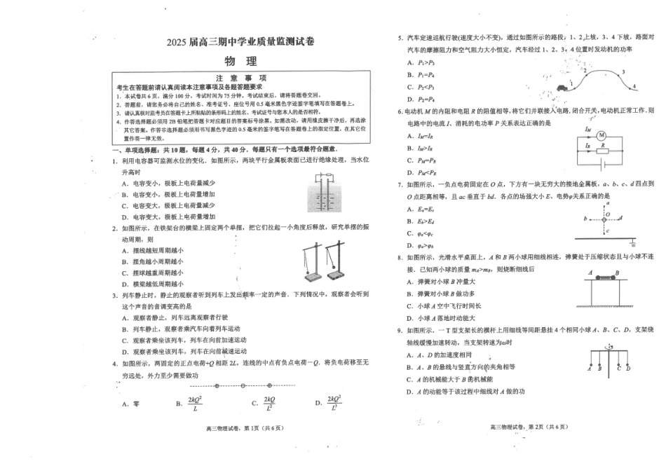 江苏省海安高级中学2024-2025学年高三上学期期中考试物理试题（含答案）.pdf_第1页