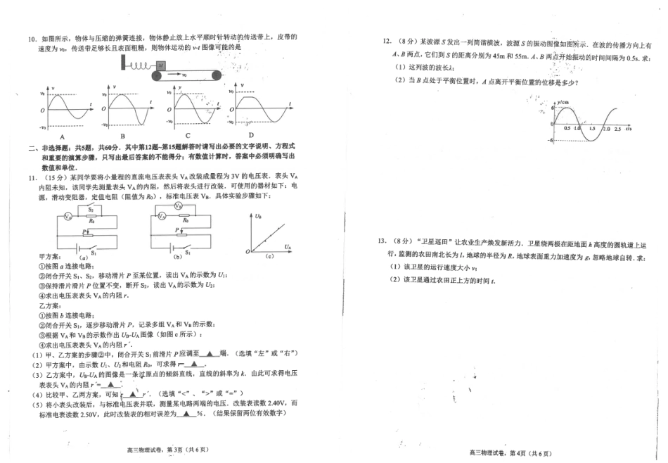 江苏省海安高级中学2024-2025学年高三上学期期中考试物理试题（含答案）.pdf_第2页