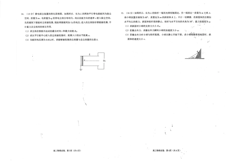 江苏省海安高级中学2024-2025学年高三上学期期中考试物理试题（含答案）.pdf_第3页
