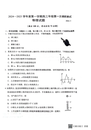 江苏省淮安市2025届高三上学期第一次调研测试物理.pdf