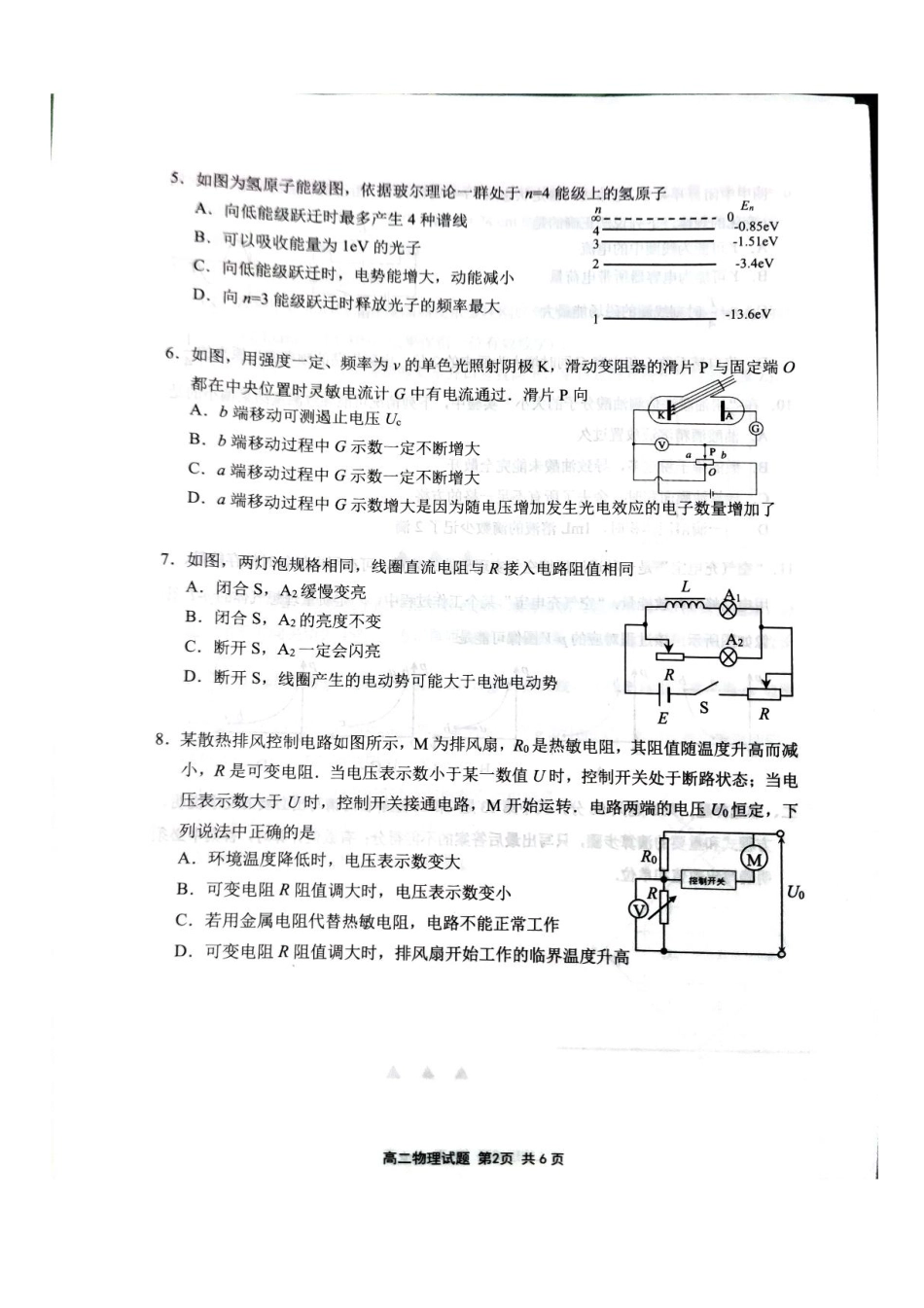 江苏省连云港市2024-2025学年高二下学期期末调研考试物理试题（含答案）.pdf_第2页