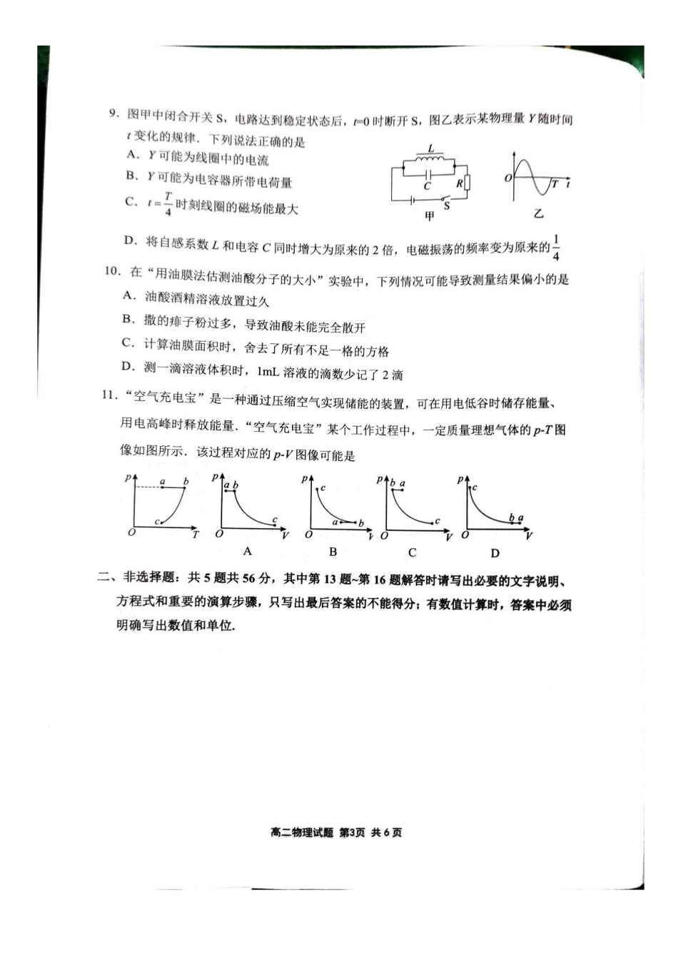 江苏省连云港市2024-2025学年高二下学期期末调研考试物理试题（含答案）.pdf_第3页