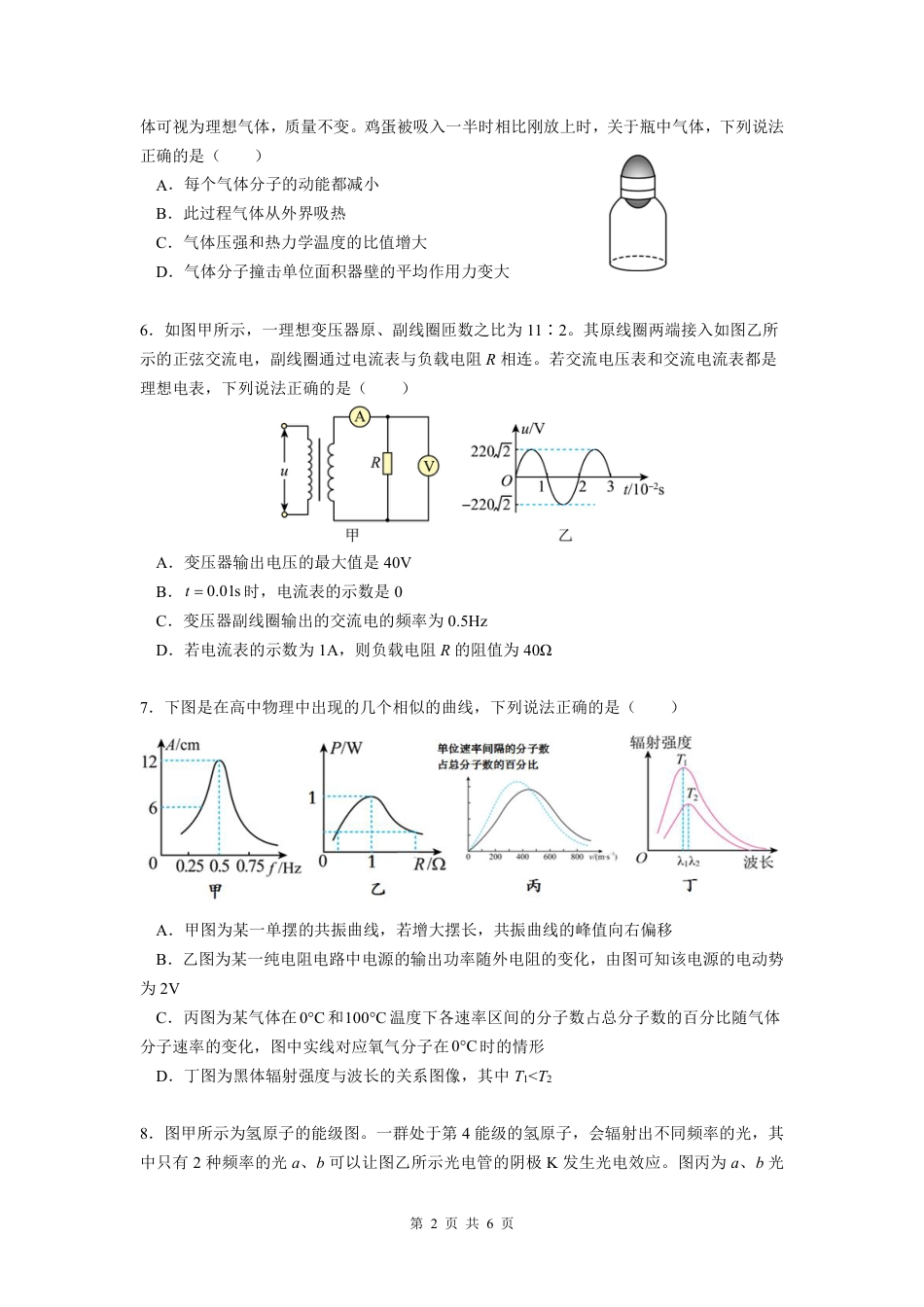 江苏省南京市六校联合体2024-2025学年高三上学期10月期中物理试题_六校联考物理试卷.pdf_第2页