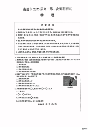 江苏省南通市2024-2025学年高三上学期第一次调研测试物理+答案.pdf
