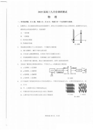 江苏省南通市2025届高三上学期9月份调研测试 物理试卷+答案.pdf