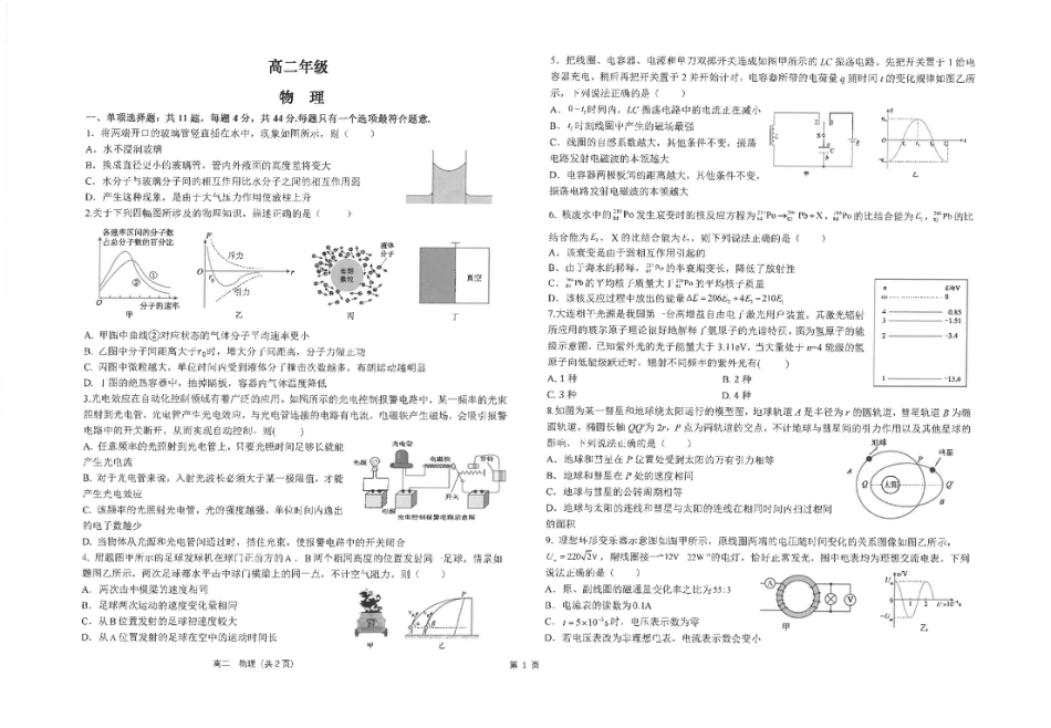 江苏省南通市海安高级中学2024-2025学年高二下学期6月月考物理试题（含答案）.pdf_第1页