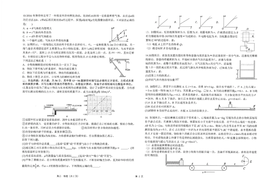 江苏省南通市海安高级中学2024-2025学年高二下学期6月月考物理试题（含答案）.pdf_第2页