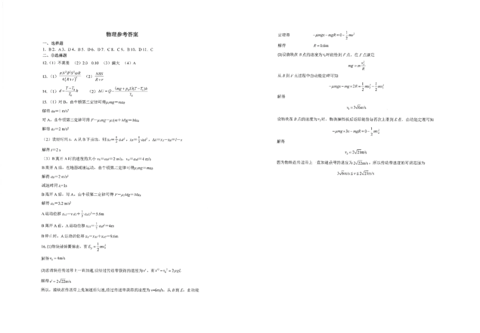 江苏省南通市海安高级中学2024-2025学年高二下学期6月月考物理试题（含答案）.pdf_第3页