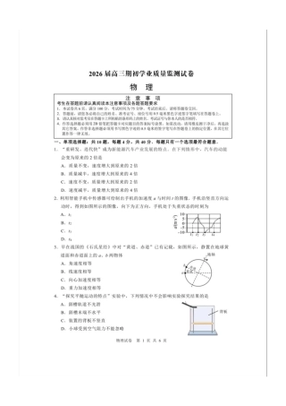 江苏省南通市海安市2026届高三上学期期初学业质量监测物理试卷.pdf