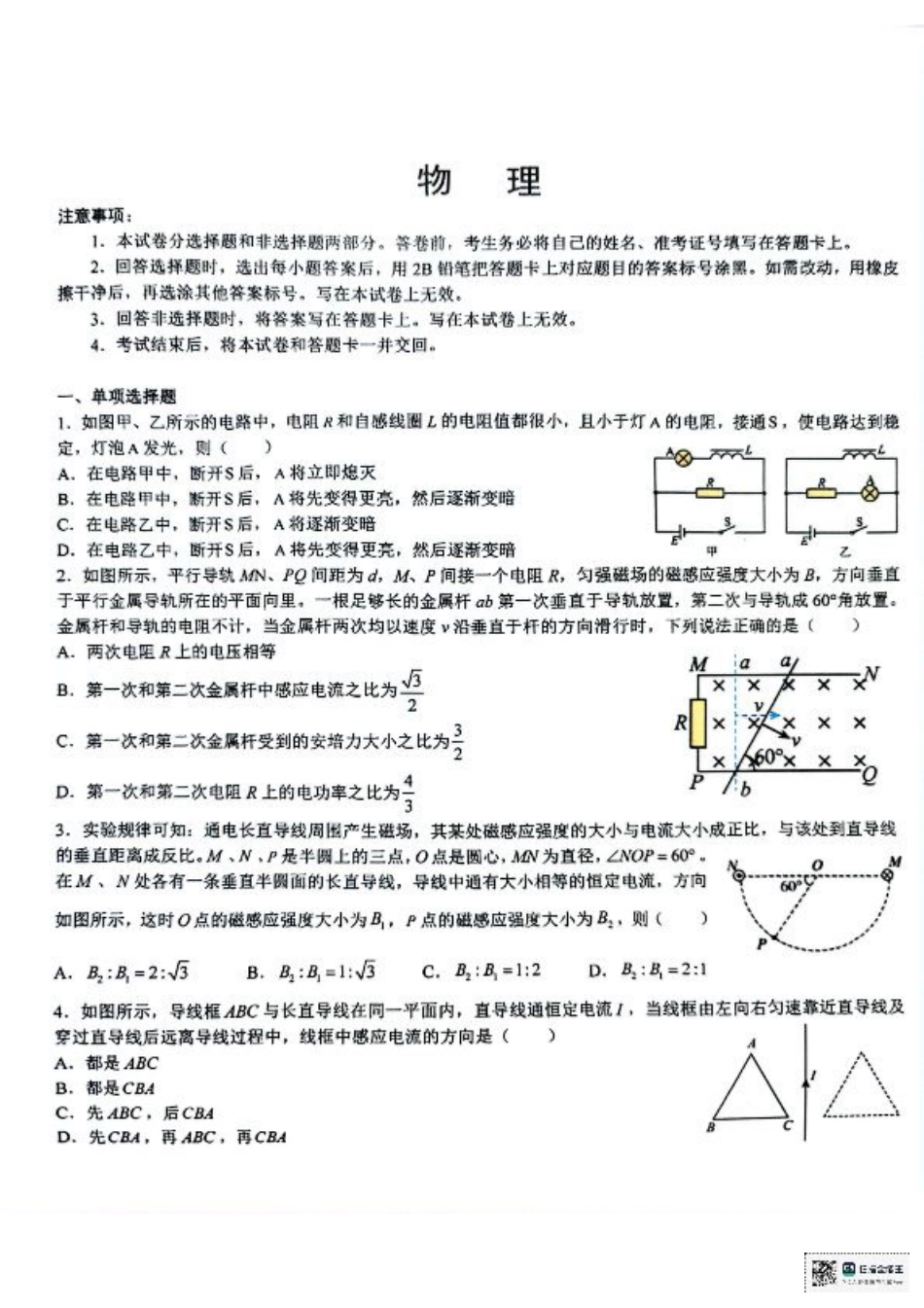 江苏省南通市名校联盟2024-2025学年高三上学期8月模拟演练性月考物理试卷.pdf_第1页