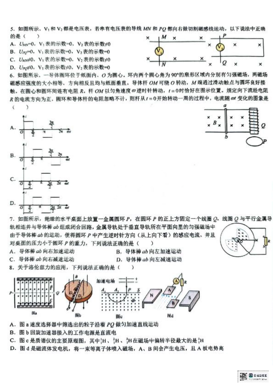 江苏省南通市名校联盟2024-2025学年高三上学期8月模拟演练性月考物理试卷.pdf_第2页