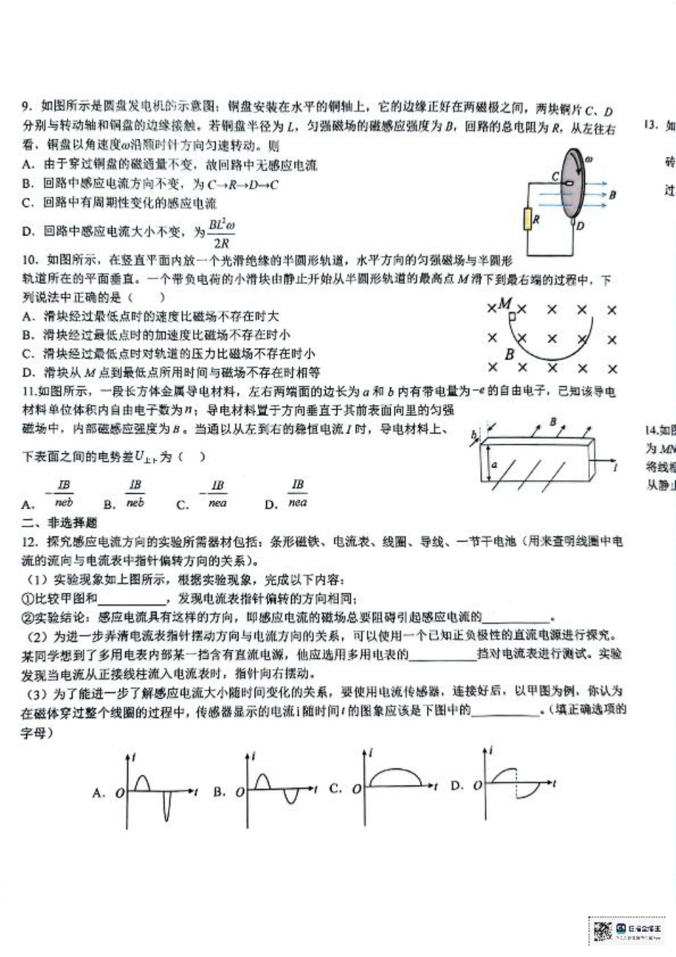 江苏省南通市名校联盟2024-2025学年高三上学期8月模拟演练性月考物理试卷.pdf_第3页