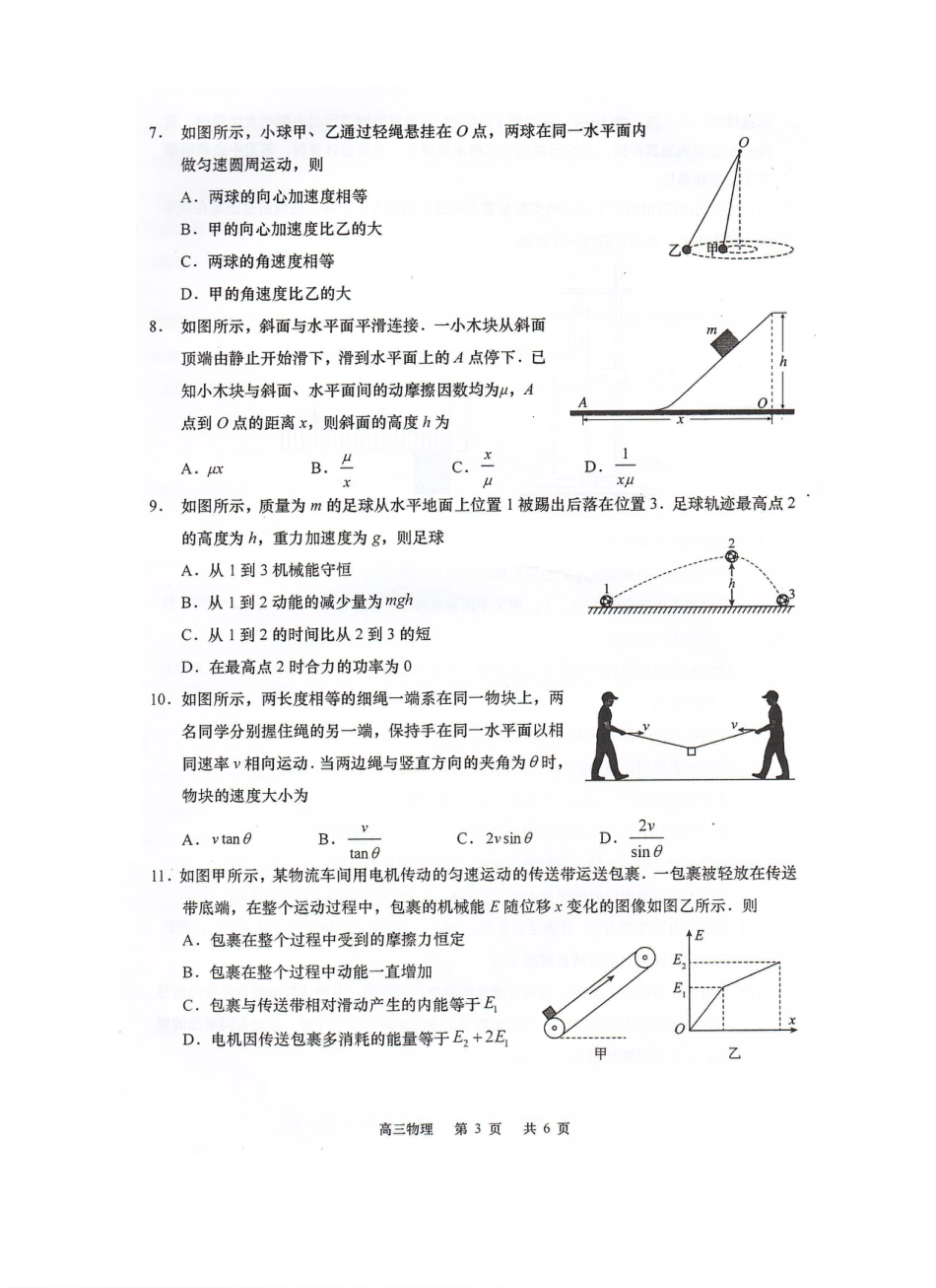 江苏省南通市如皋市2025-2026学年高三上学期开学考试物理试题（含答案）.pdf_第3页
