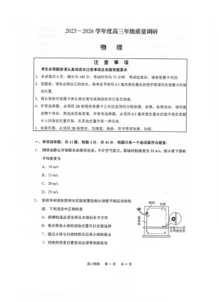 江苏省南通市如皋市2025-2026学年高三上学期开学考试物理试题（含答案）.pdf