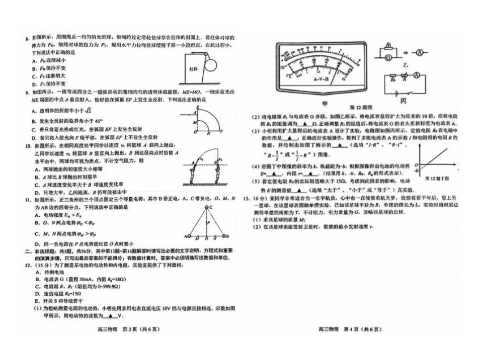 江苏省苏州九校2024-2025学年高三下学期2月联考物理试题（含解析）.pdf_第2页