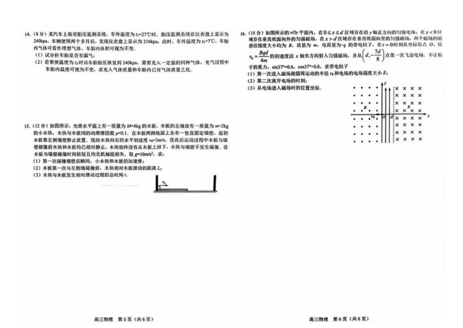 江苏省苏州九校2024-2025学年高三下学期2月联考物理试题（含解析）.pdf_第3页
