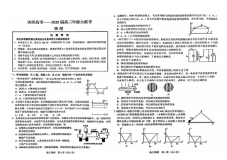江苏省苏州九校2024-2025学年高三下学期2月联考物理试题（含解析）.pdf