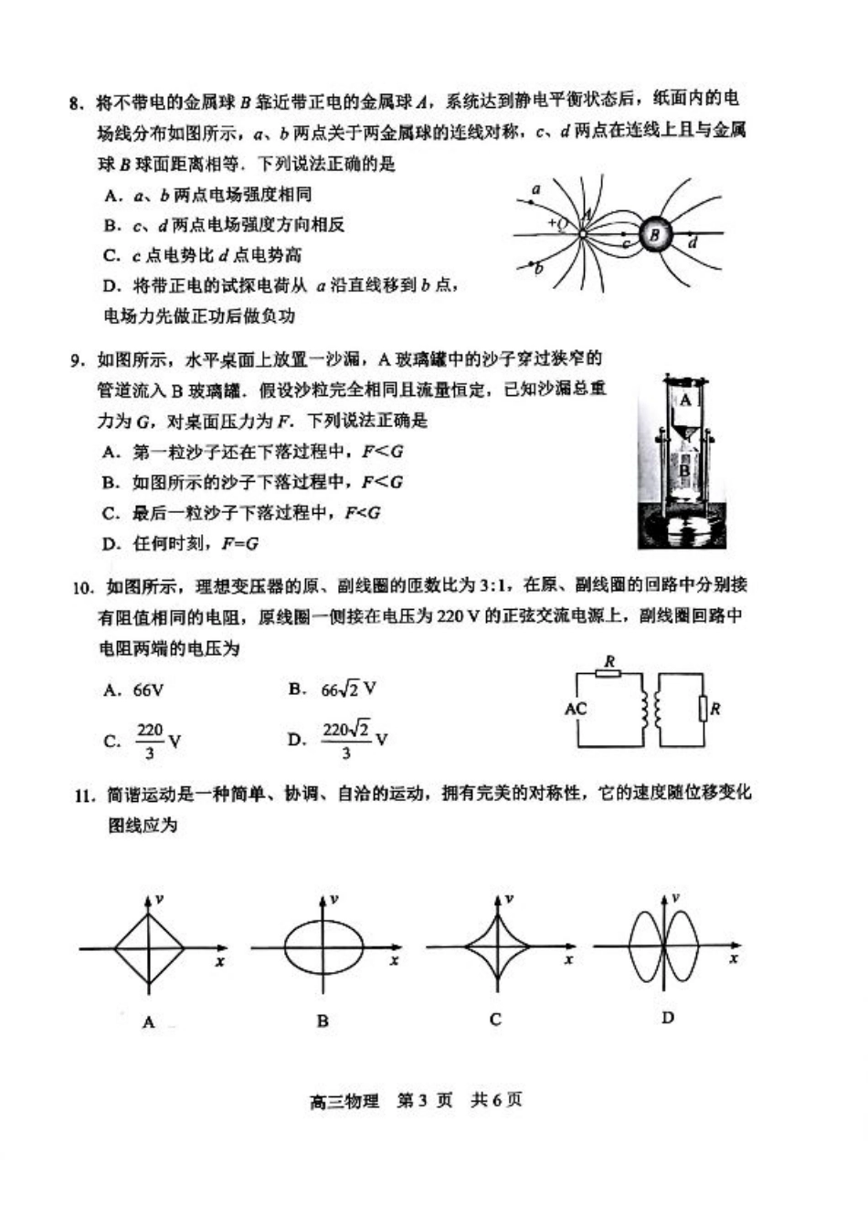 江苏省苏州市2024-2025学年高三上学期学业质量阳光指标调研物理试卷+答案.pdf_第3页