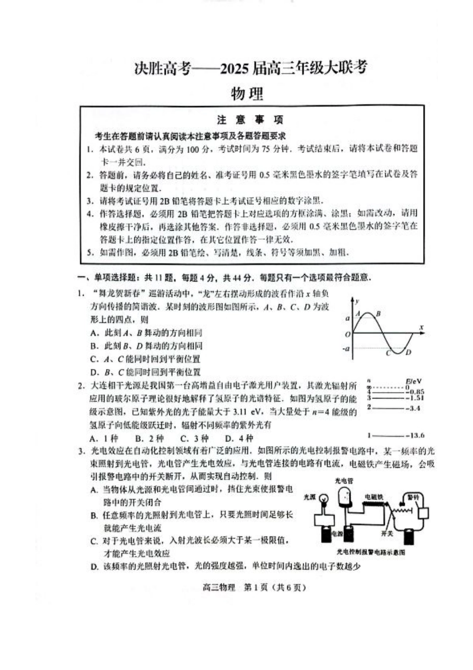 江苏省苏州市九校2024-2025学年高三下学期2月联考物理试题（含答案）.pdf_第1页