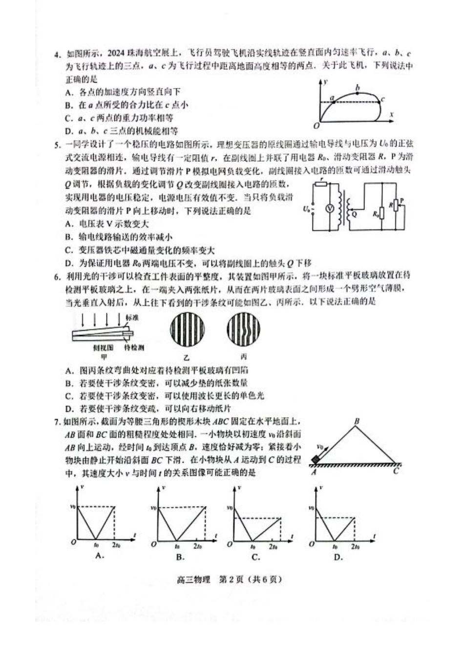 江苏省苏州市九校2024-2025学年高三下学期2月联考物理试题（含答案）.pdf_第2页