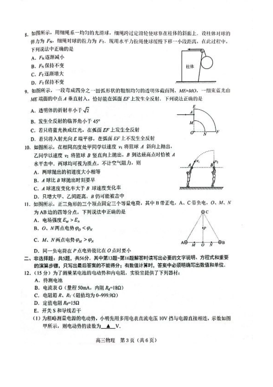 江苏省苏州市九校2024-2025学年高三下学期2月联考物理试题（含答案）.pdf_第3页