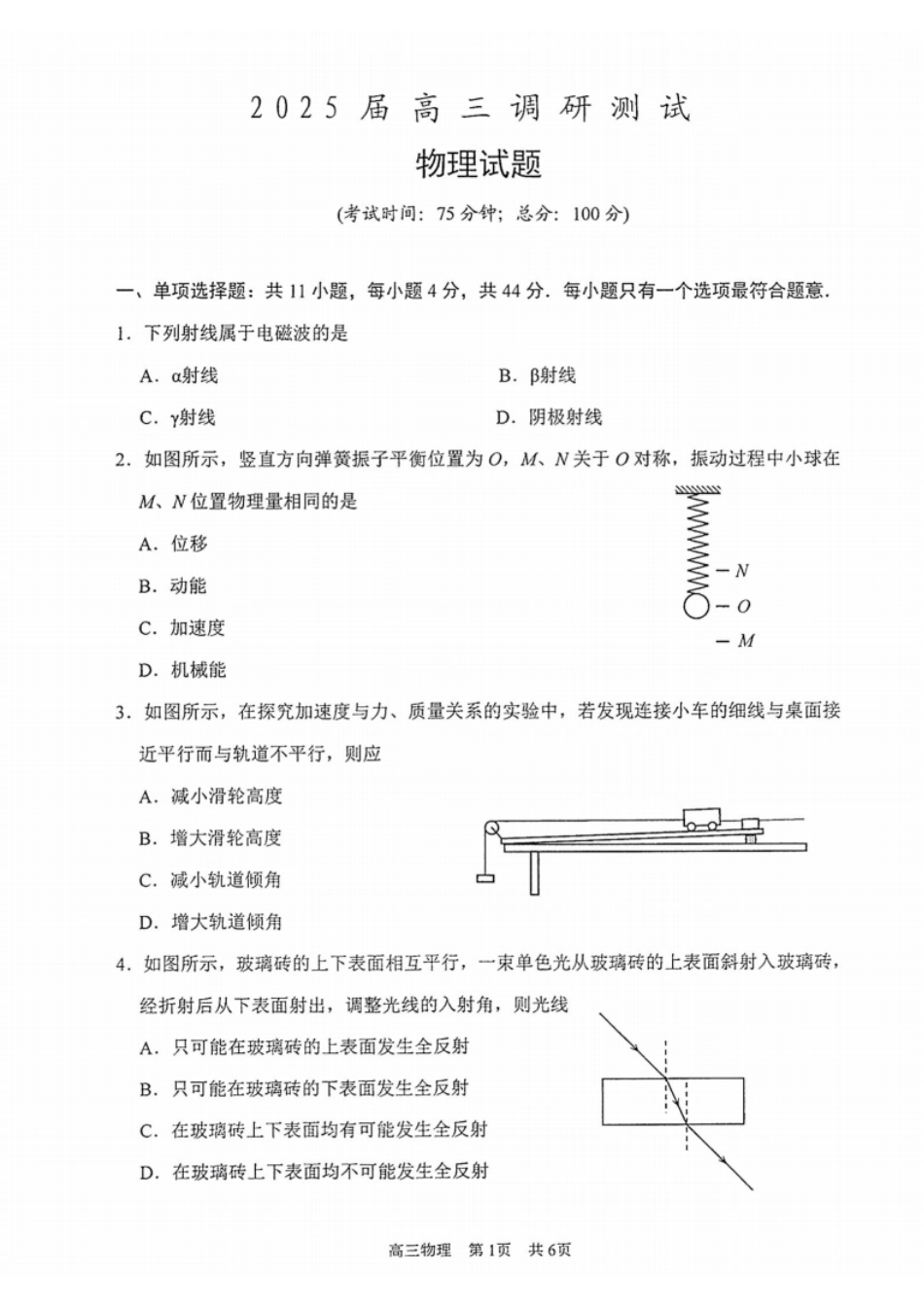 江苏省泰州市2024-2025学年高三下学期开学调研测试（全科）_物理试题.pdf_第1页