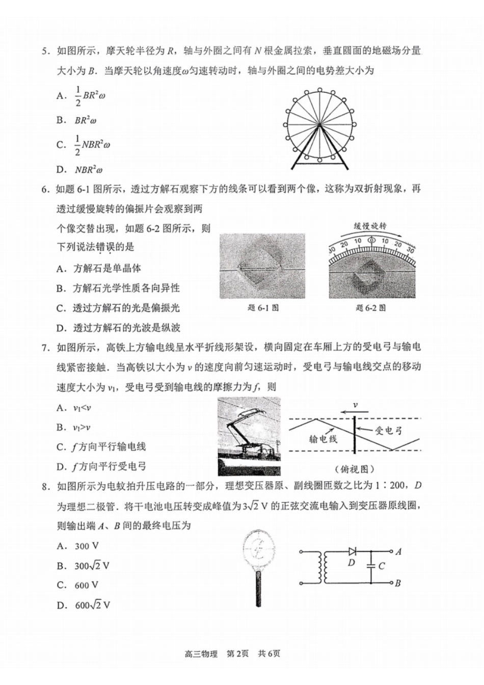 江苏省泰州市2024-2025学年高三下学期开学调研测试（全科）_物理试题.pdf_第2页