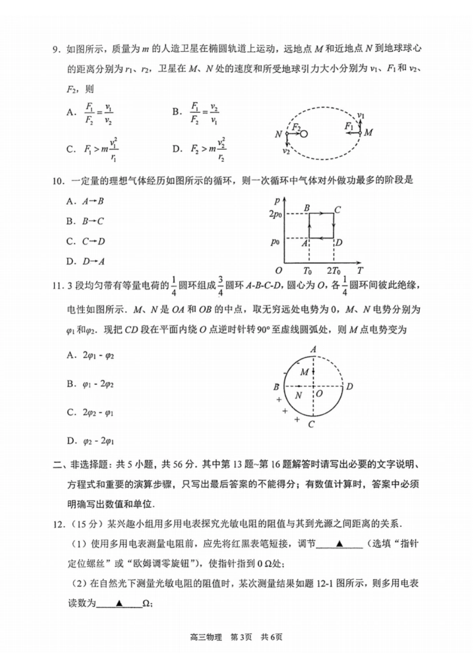 江苏省泰州市2024-2025学年高三下学期开学调研测试（全科）_物理试题.pdf_第3页