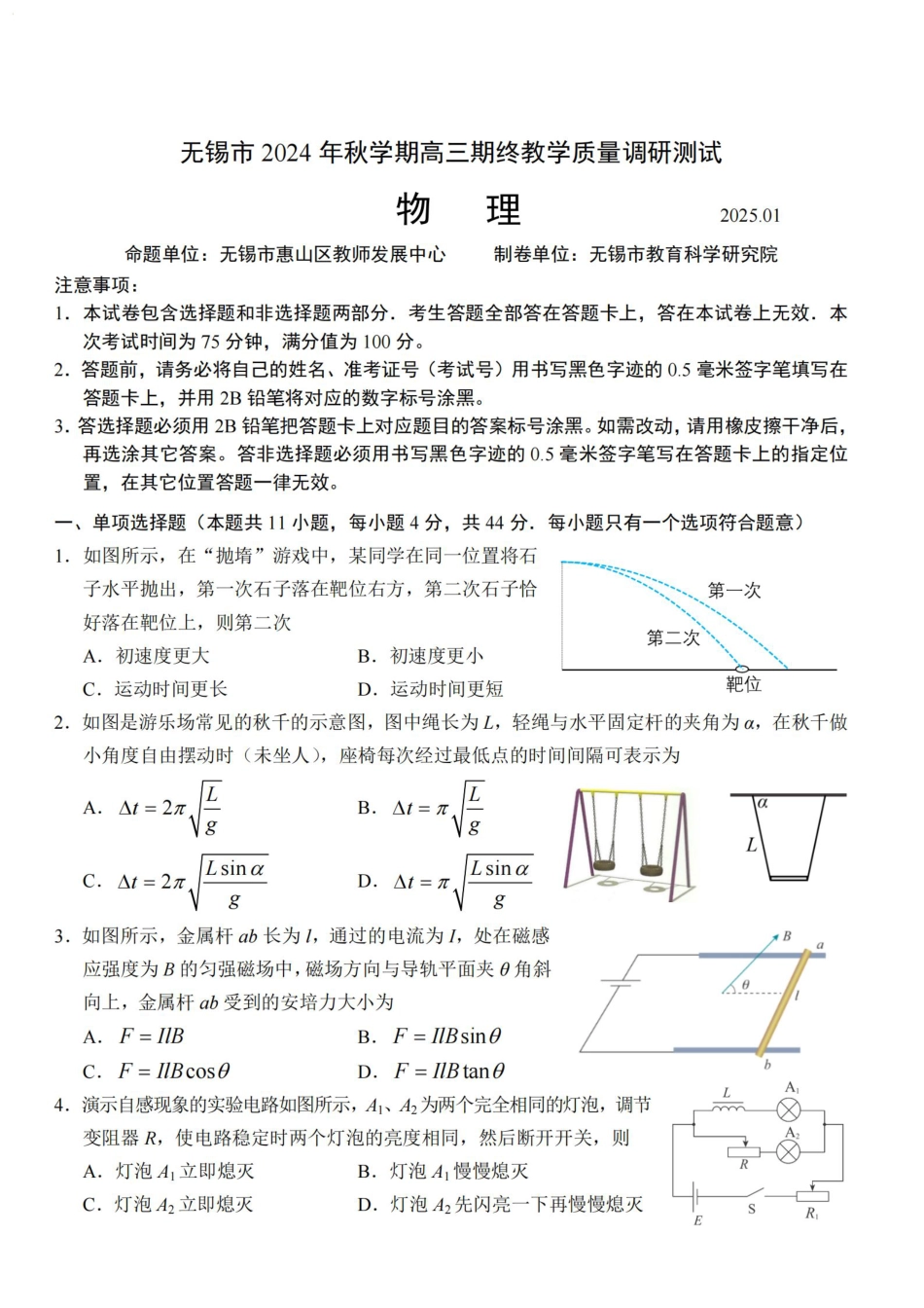 江苏省无锡市2024年秋季学期上学期高三期终教学质量调研测试 物理+答案.pdf_第1页