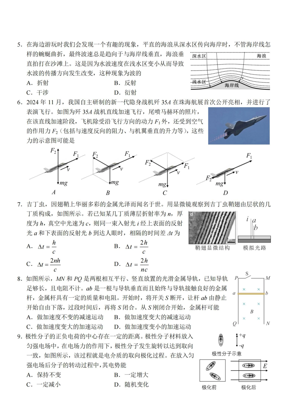 江苏省无锡市2024年秋季学期上学期高三期终教学质量调研测试 物理+答案.pdf_第2页