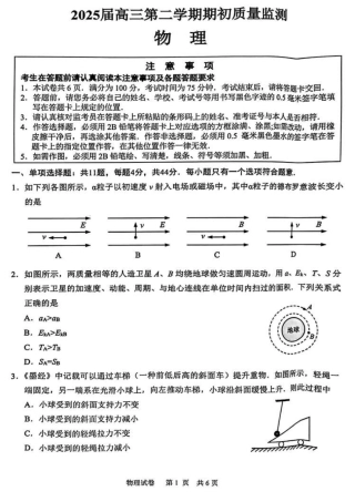 江苏省新高考基地学校2024-2025学年高三下学期期初质量监测物理.pdf