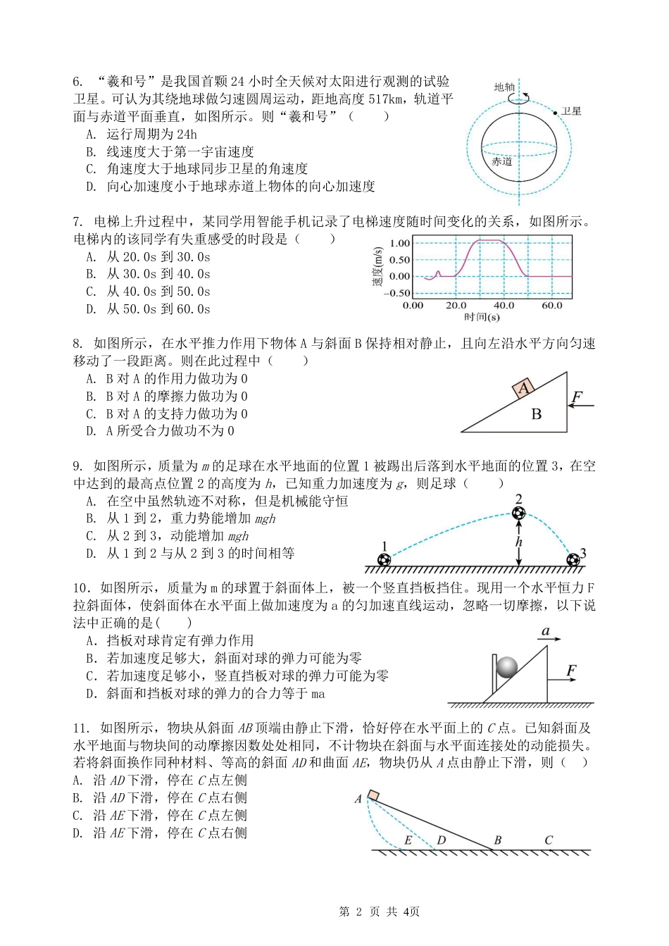江苏省盐城市五校联考2024-2025学年高三上学期10月月考物理试题.pdf_第2页