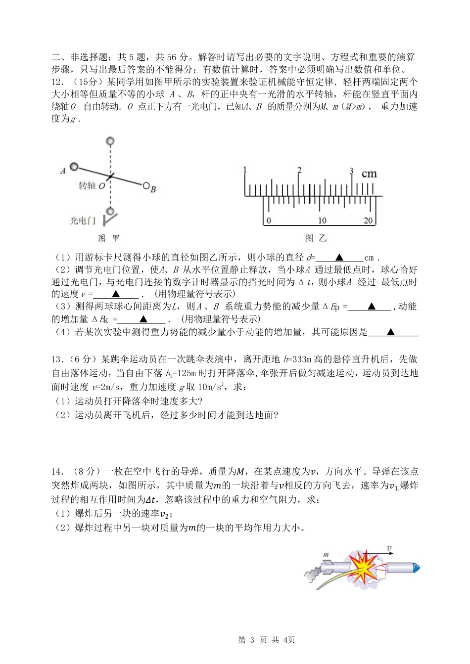 江苏省盐城市五校联考2024-2025学年高三上学期10月月考物理试题.pdf_第3页