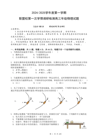 江苏省盐城市五校联考2024-2025学年高三上学期10月月考物理试题.pdf