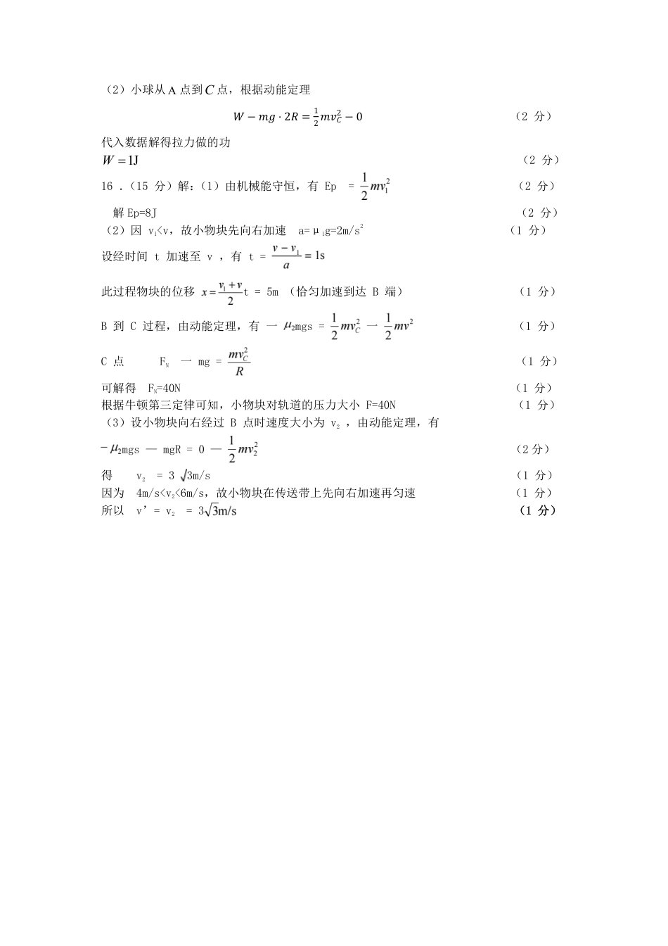 江苏省盐城市五校联考2024-2025学年高三上学期10月月考物理试题答案.pdf_第2页