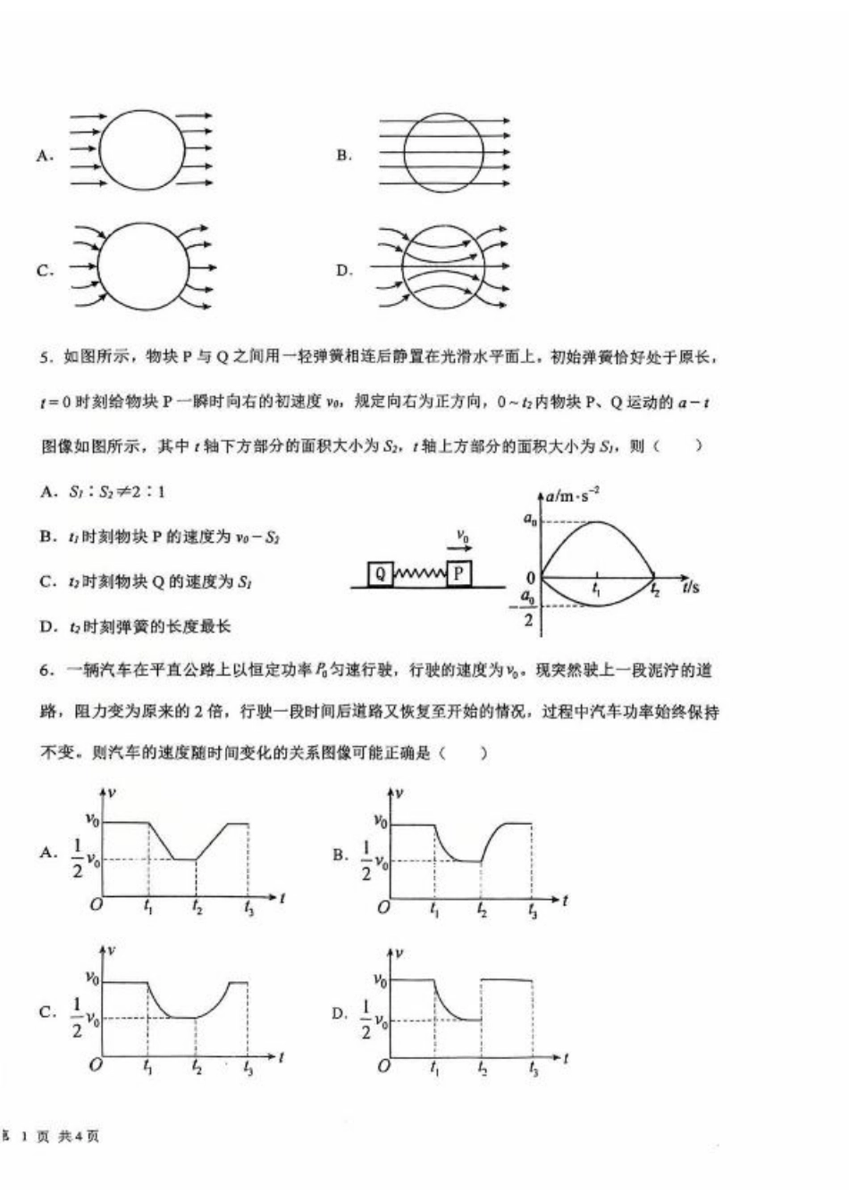 江苏省盐城中学2024-2025学年高三下学期3月月考物理+答案.pdf_第2页