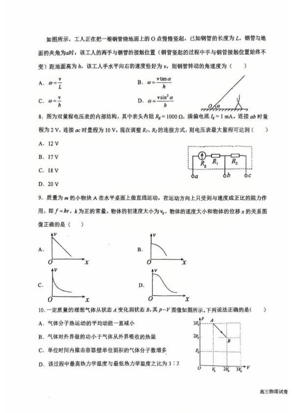 江苏省盐城中学2024-2025学年高三下学期3月月考物理+答案.pdf_第3页