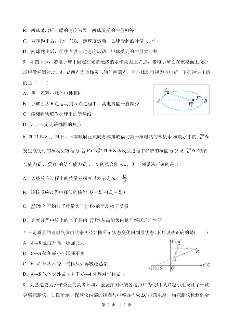 江苏省扬州中学2024-2025学年高三下学期2月月考物理试题+答案.pdf_第2页
