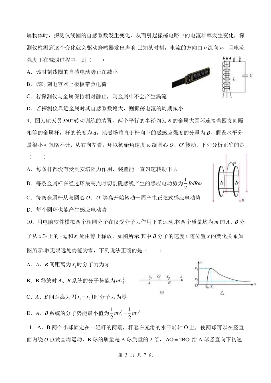 江苏省扬州中学2024-2025学年高三下学期2月月考物理试题+答案.pdf_第3页