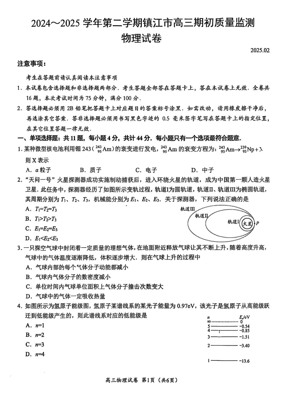 江苏省镇江市2024-2025学年高三下学期期初质量监测物理试题（含答案）.pdf_第1页