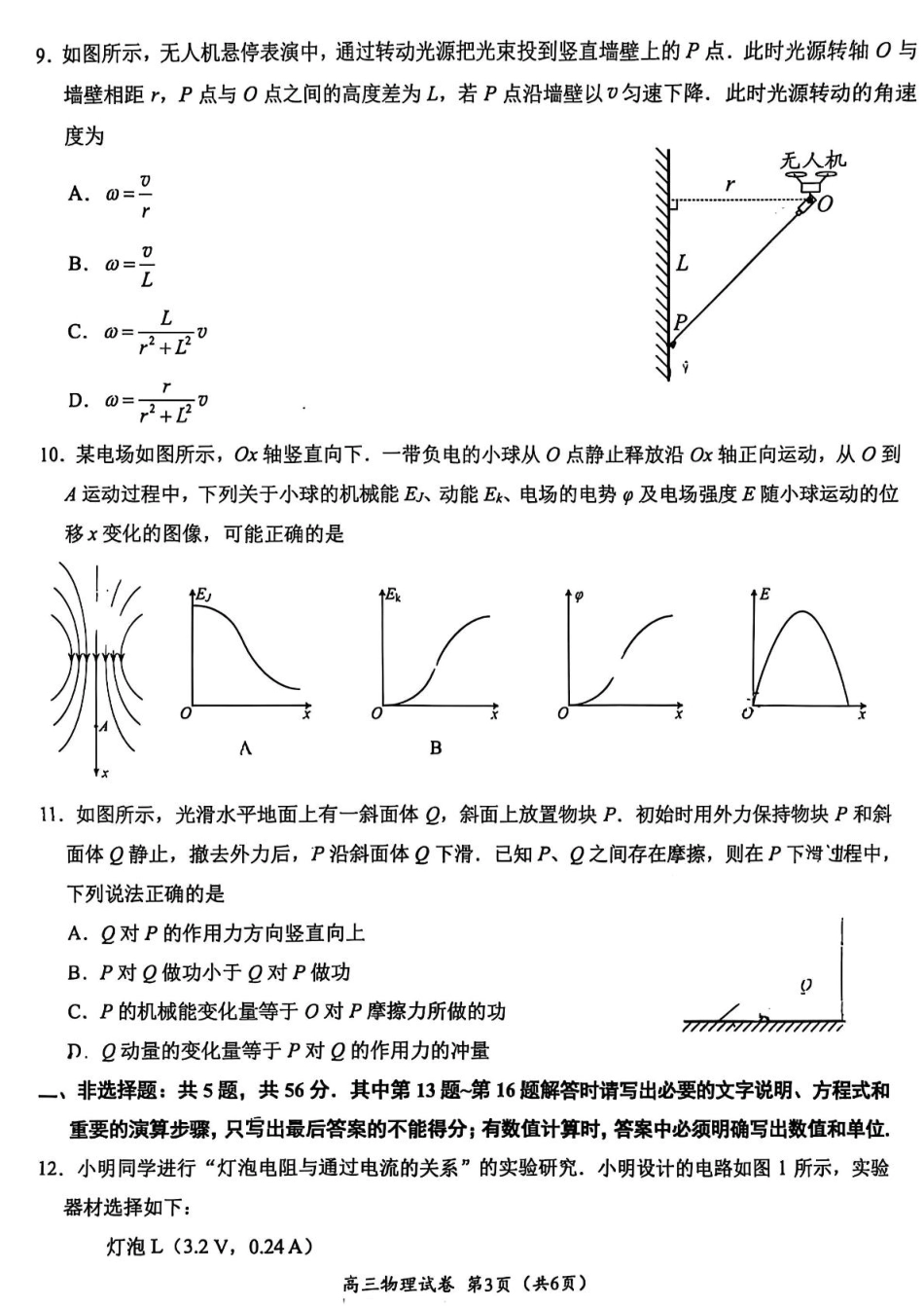 江苏省镇江市2024-2025学年高三下学期期初质量监测物理试题（含答案）.pdf_第3页