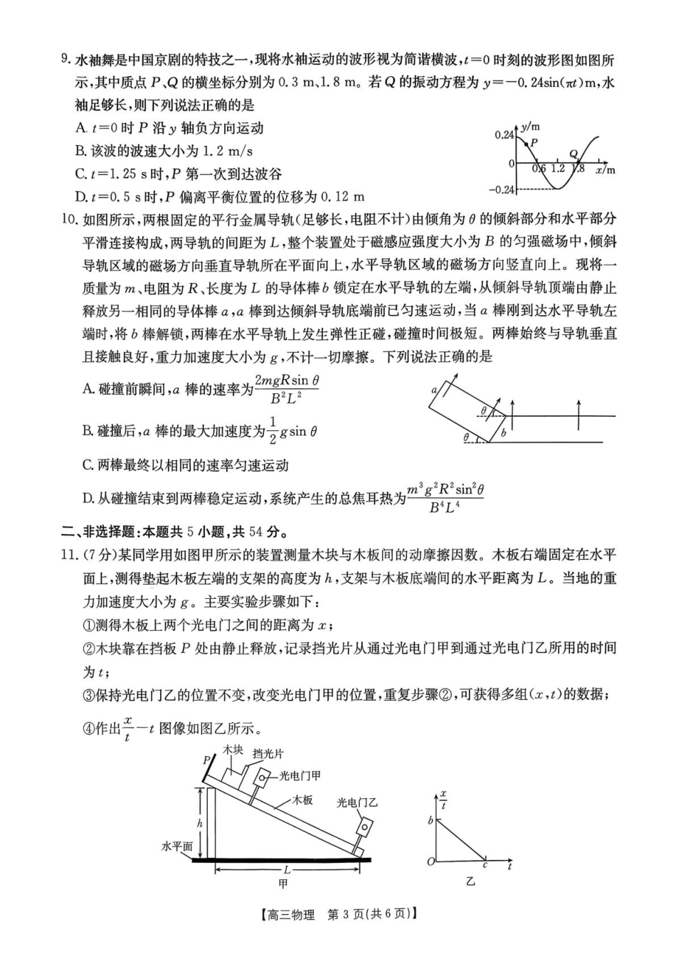 江西省2025-2026学年高三上学期9月联考物理试题及答案.pdf_第3页