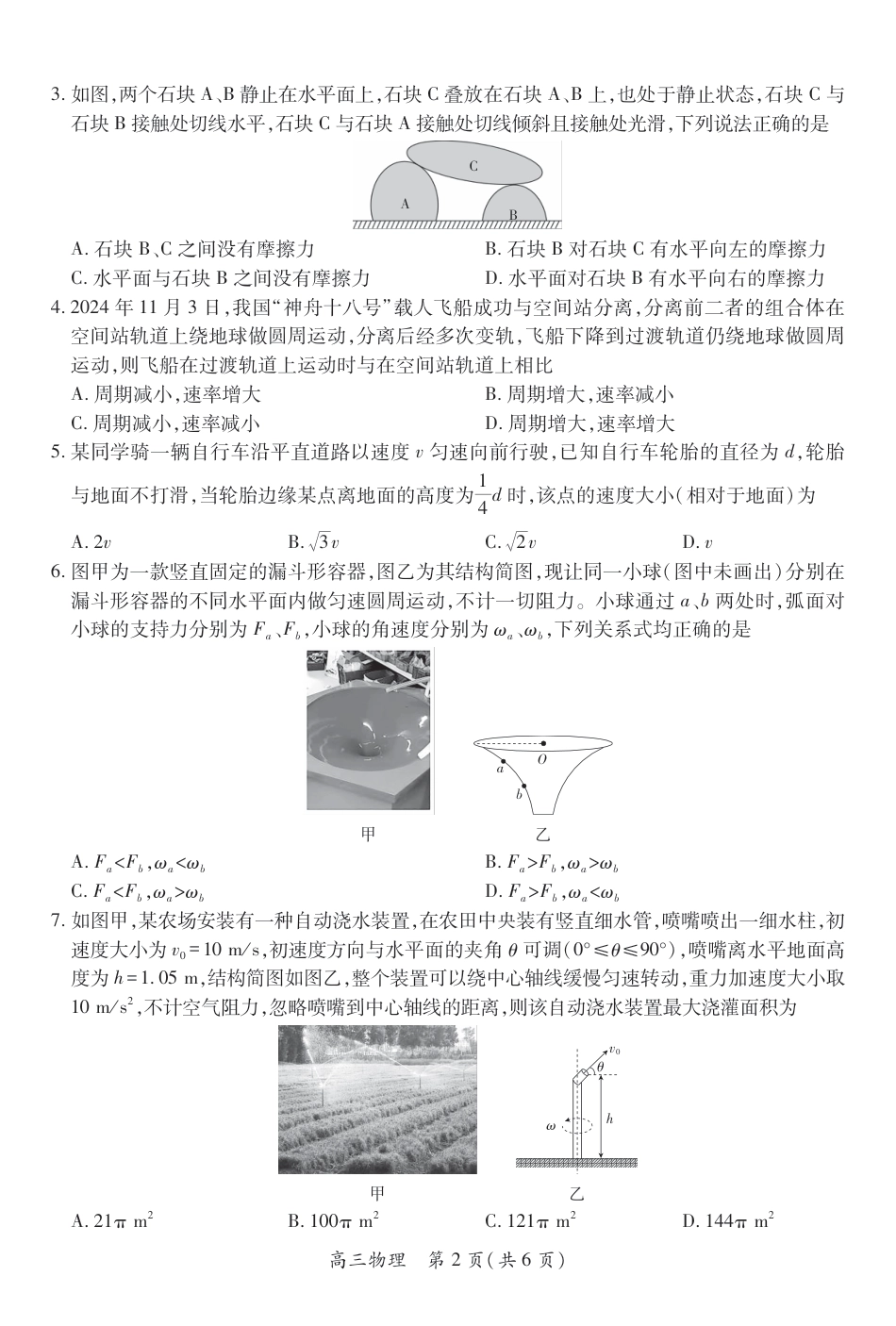 江西省2026届高三10月一轮复习阶段检测物理.pdf_第2页