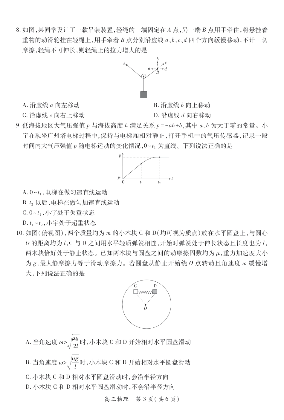 江西省2026届高三10月一轮复习阶段检测物理.pdf_第3页