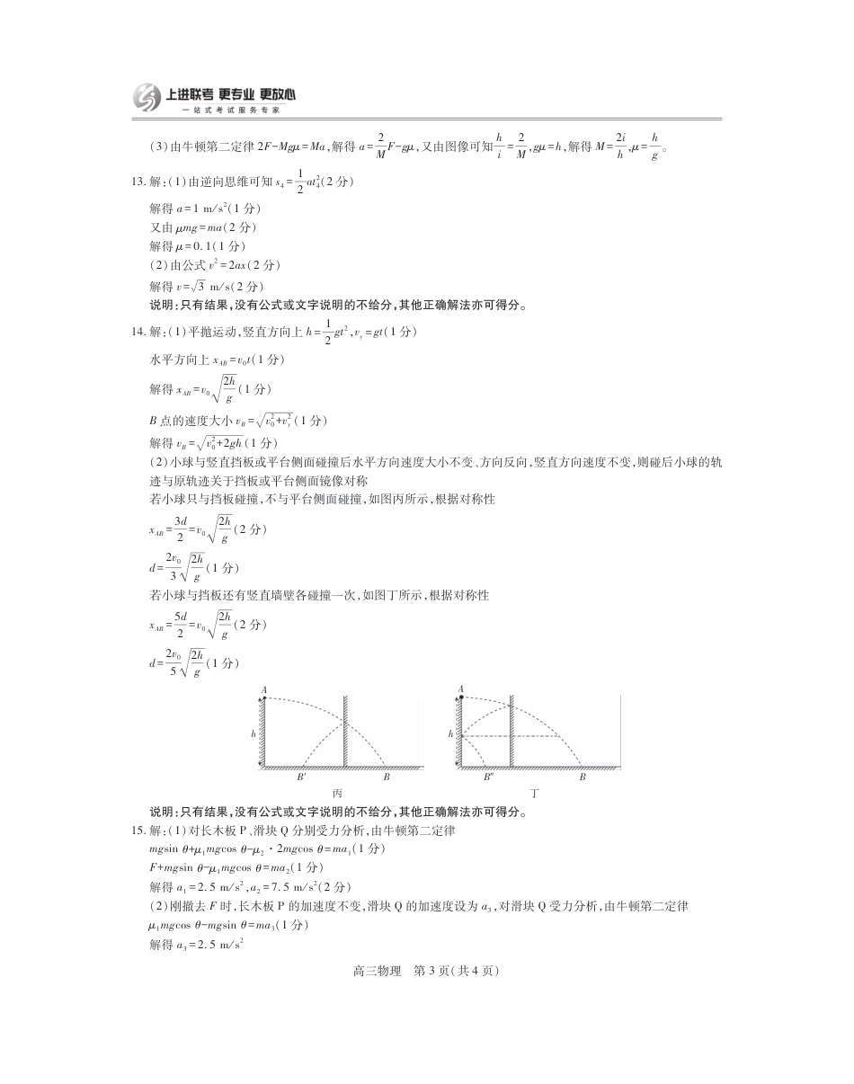 江西省2026届高三10月一轮复习阶段检测物理答案.pdf_第3页
