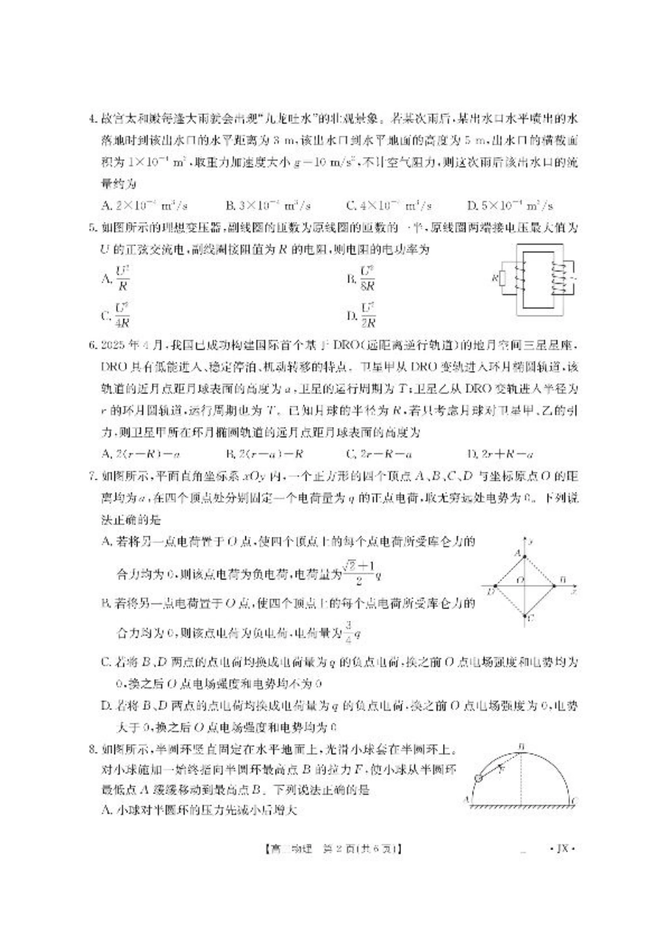 江西省2026届高三上学期8月百万大联考物理.pdf_第2页