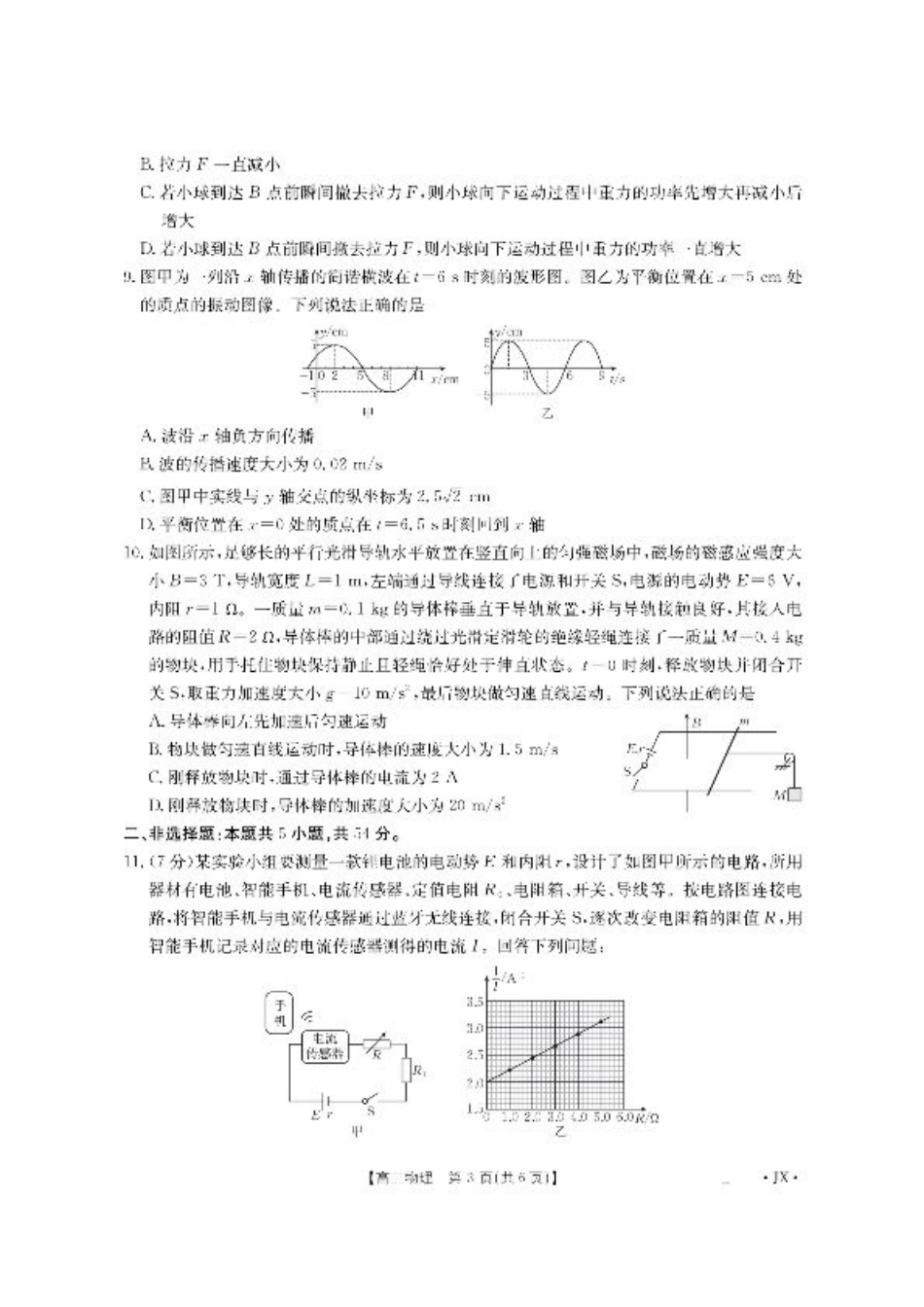 江西省2026届高三上学期8月百万大联考物理.pdf_第3页