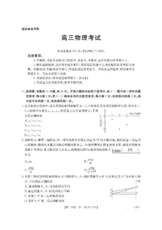 江西省2026届高三上学期8月百万大联考物理.pdf