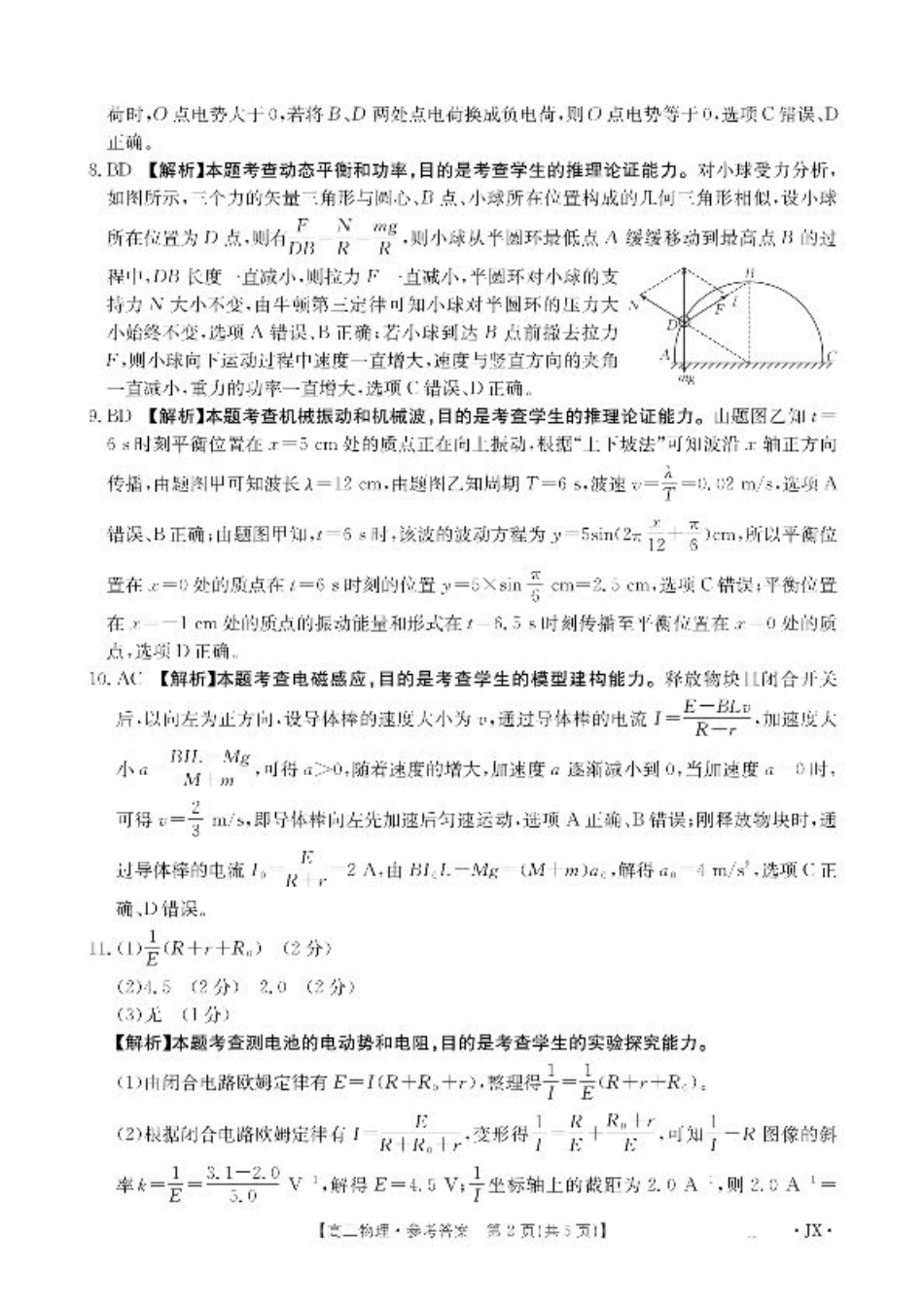 江西省2026届高三上学期8月百万大联考物理答案.pdf_第2页